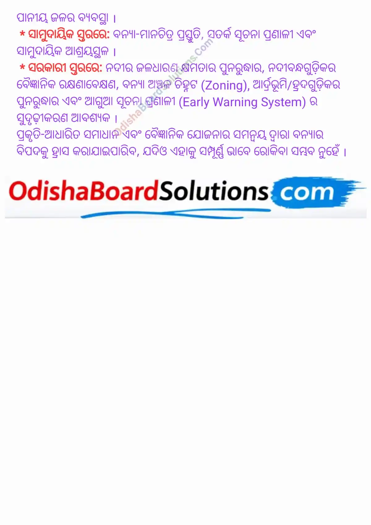 Bharatara Jalabayu Question Answer Odia Medium