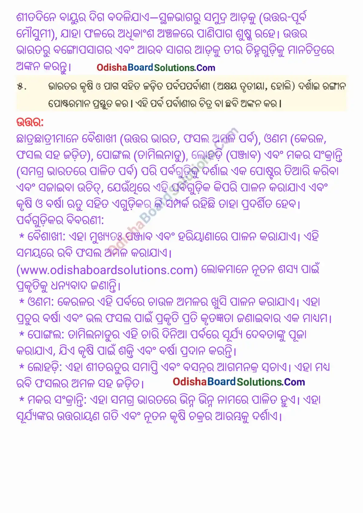 Bharatara Jalabayu Question Answer