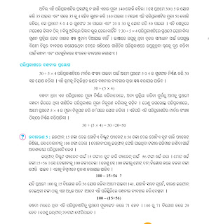 Class 7 Ganita Prakash Chapter 2 Solution Odia Medium