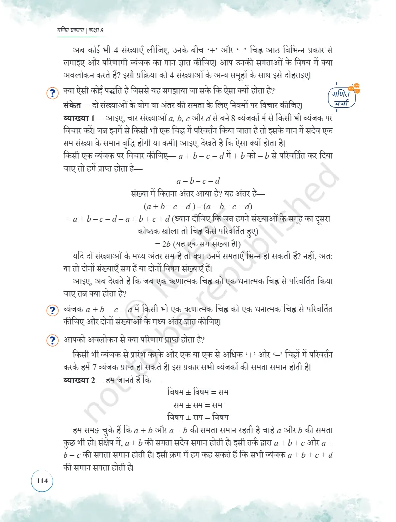 Class 8 Ganita Prakash Chapter 5 Solution Odia Medium