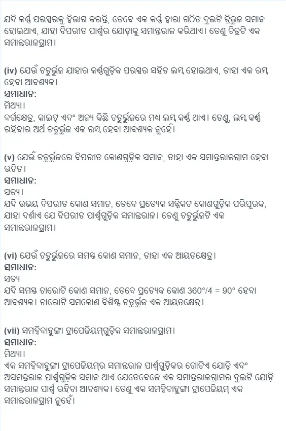 Class 8 Maths Ganita Prakash Book Chapter 4 Question Answer Odia Medium