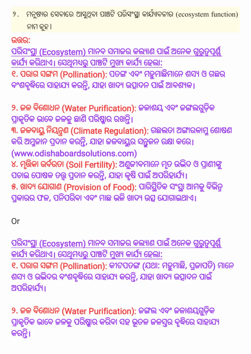 Class 8 Social Science Chapter 1 Question Answer Odia Medium