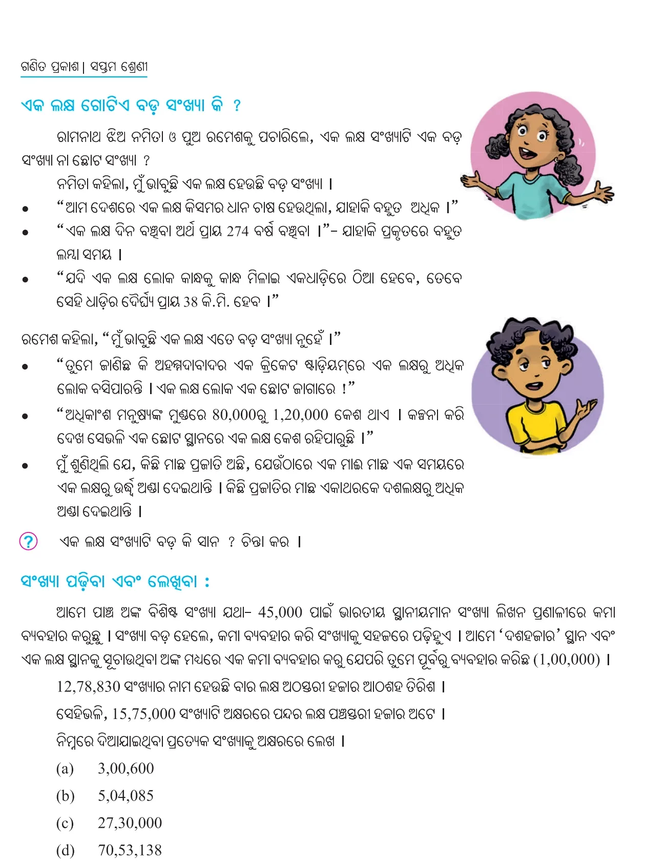 Odia Medium Class 7 maths Ganita Prakash Chapter 1 Question Answer