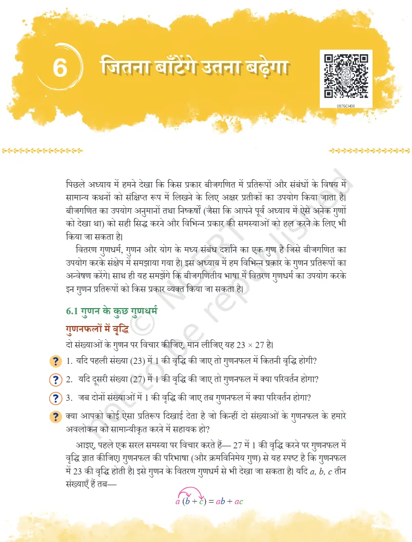 Odia Medium Class 8 Maths Ganita Prakash Chapter 6 Question Answer