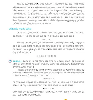 Odisha Board Class 7 Maths Ganita Prakash Chapter 2 Solutions