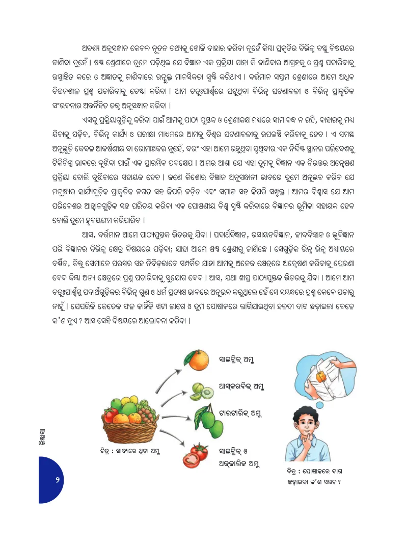 Odisha Board Class 7 Science Jigyasa Chapter 2 Solutions