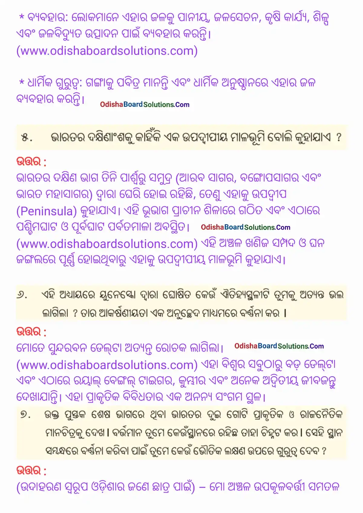 Odisha Board Class 7 Social Science Chapter 1 Solutions 