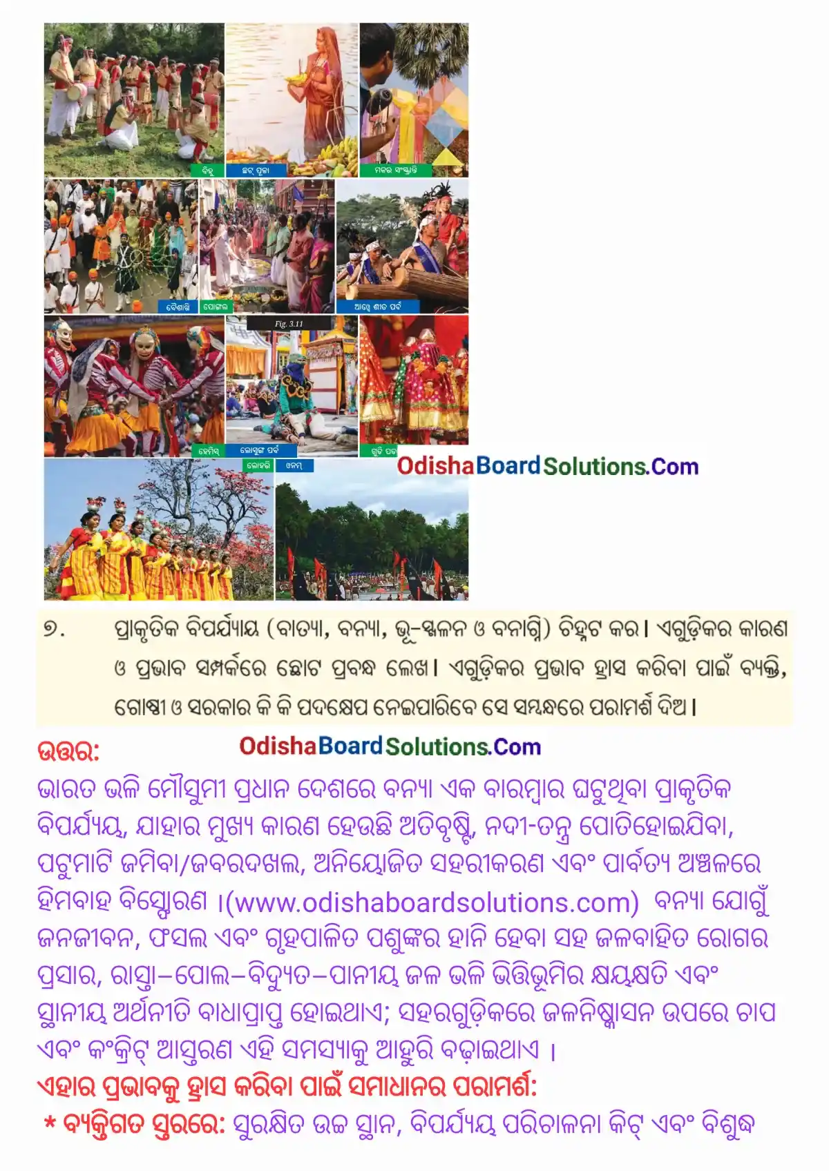Odisha Board Class 7 Social Science Chapter 3 Question Answer Odia Medium