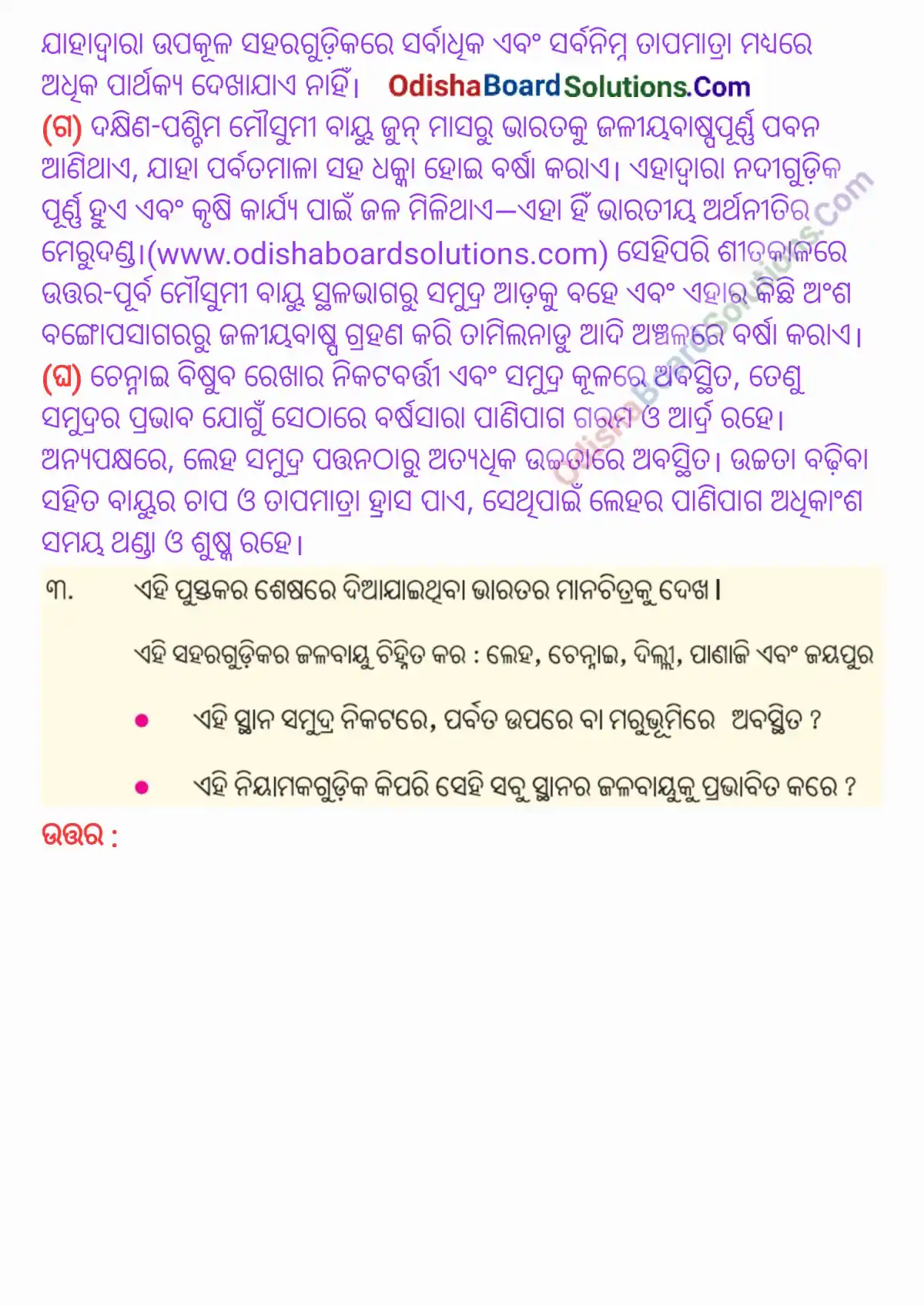 Odisha Board Class 7 Social Science Chapter 3 Solutions