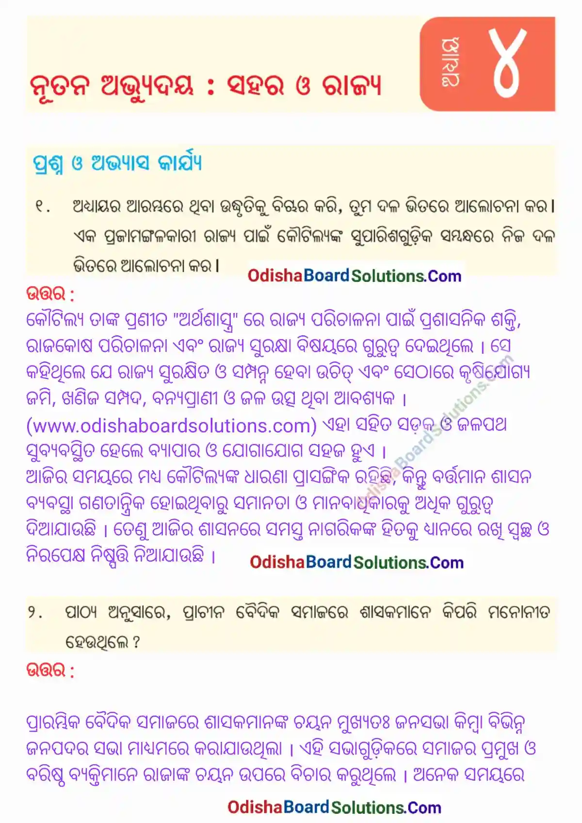 Odisha Board Class 7 Social Science Chapter 4 Question Answer