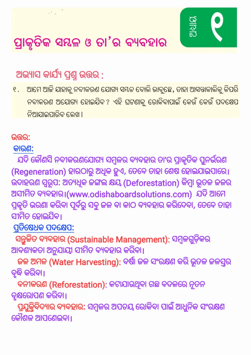 Odisha Board Class 8 Social Science Chapter 1 Solutions
