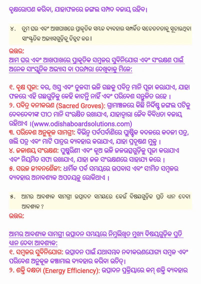 Samajika vigyan Class 8 Chapter 1 Prakrutika Sambala o Ta’ra Byabahara Question Answer