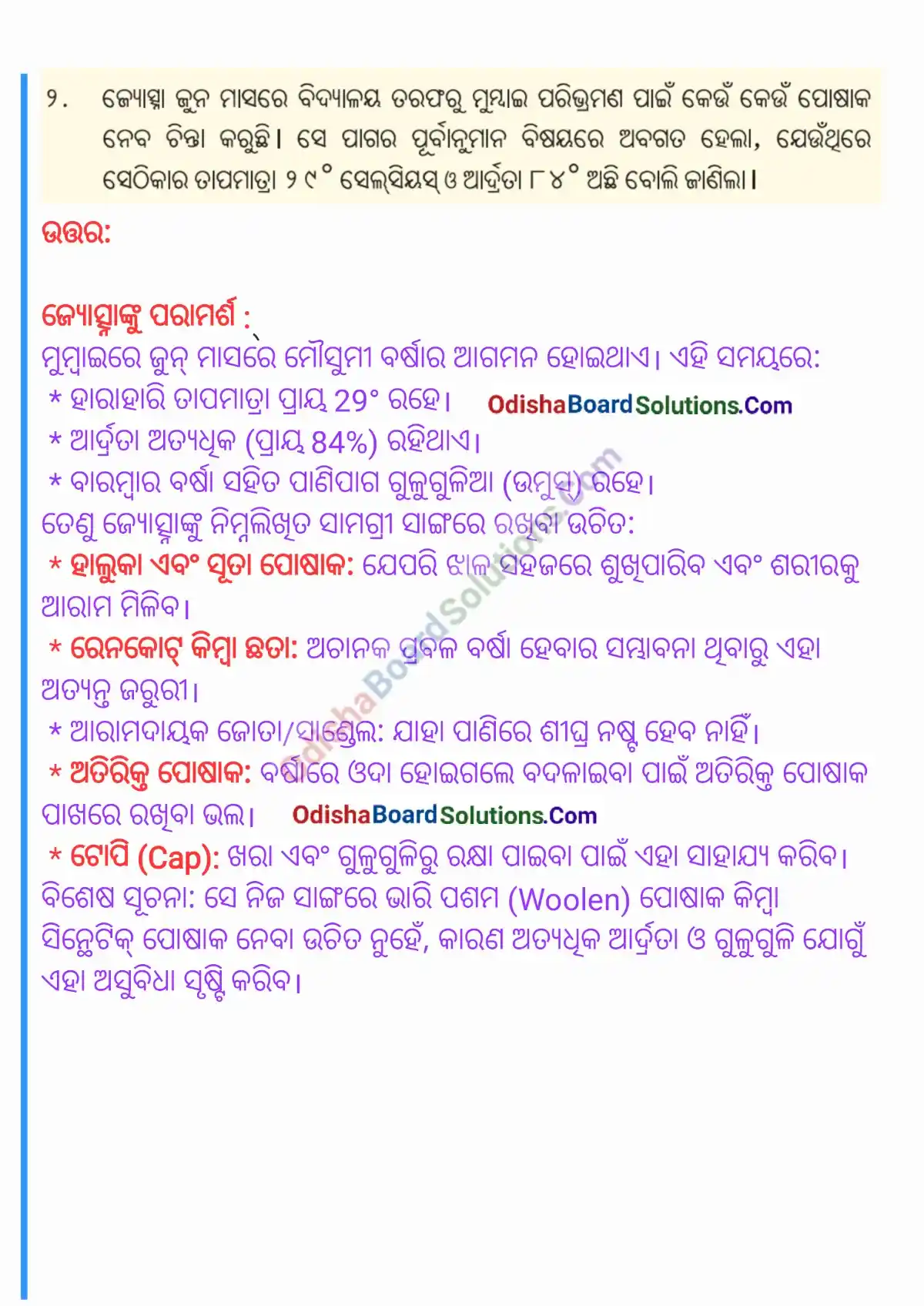 Social Science Class 7 Chapter 2 Question Answer Odia Medium