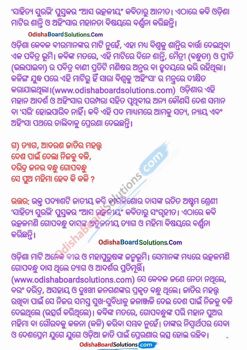 Aasa Utkaliya Question Answer