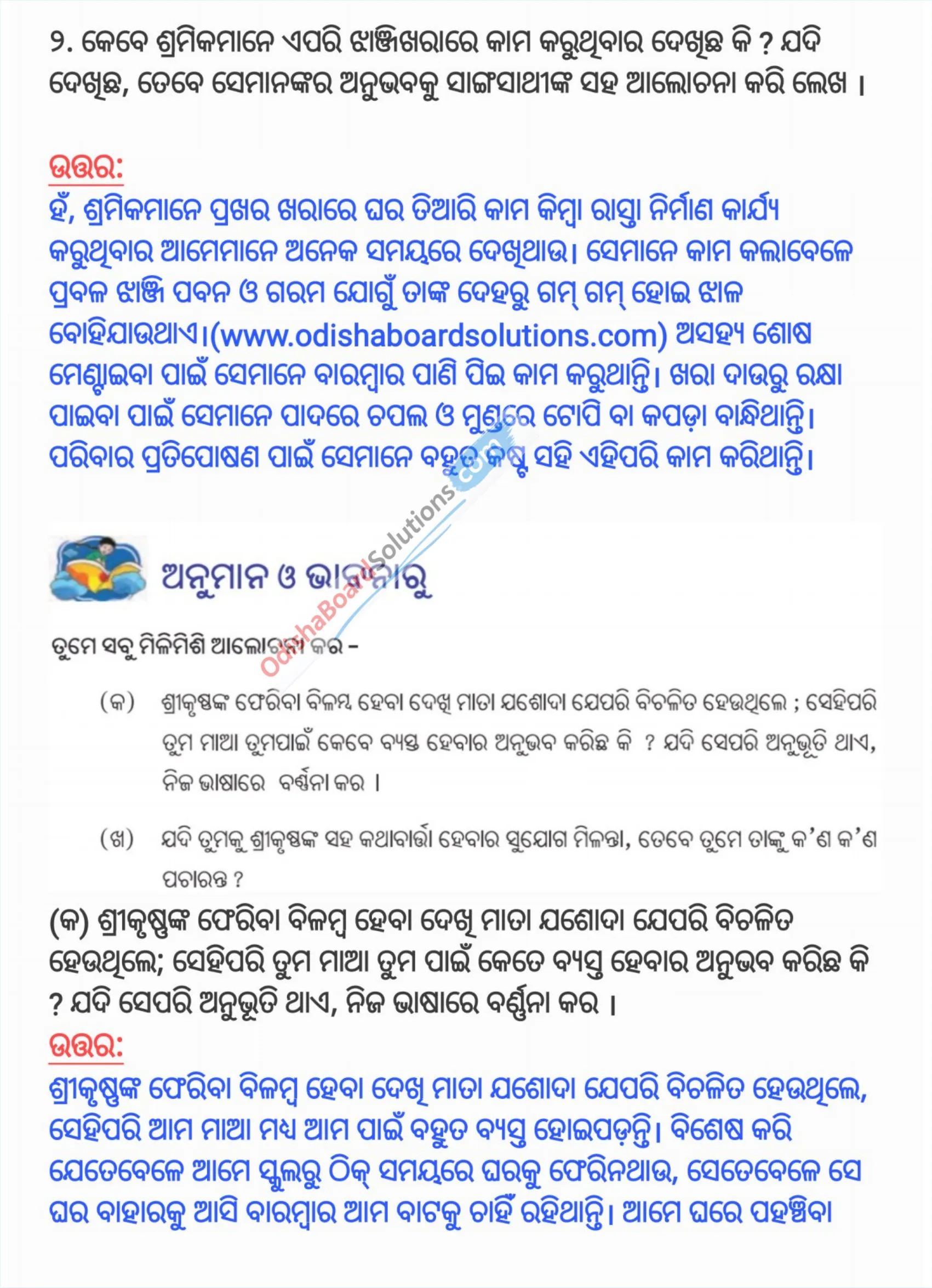 BSE Odisha Class 7 Odia Chapter 1 Kalamanikare Question Answer