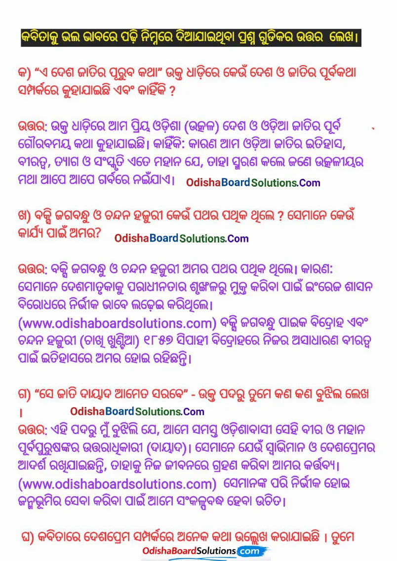 BSE Odisha Class 8 Odia Asa Utkaliya Question Answer