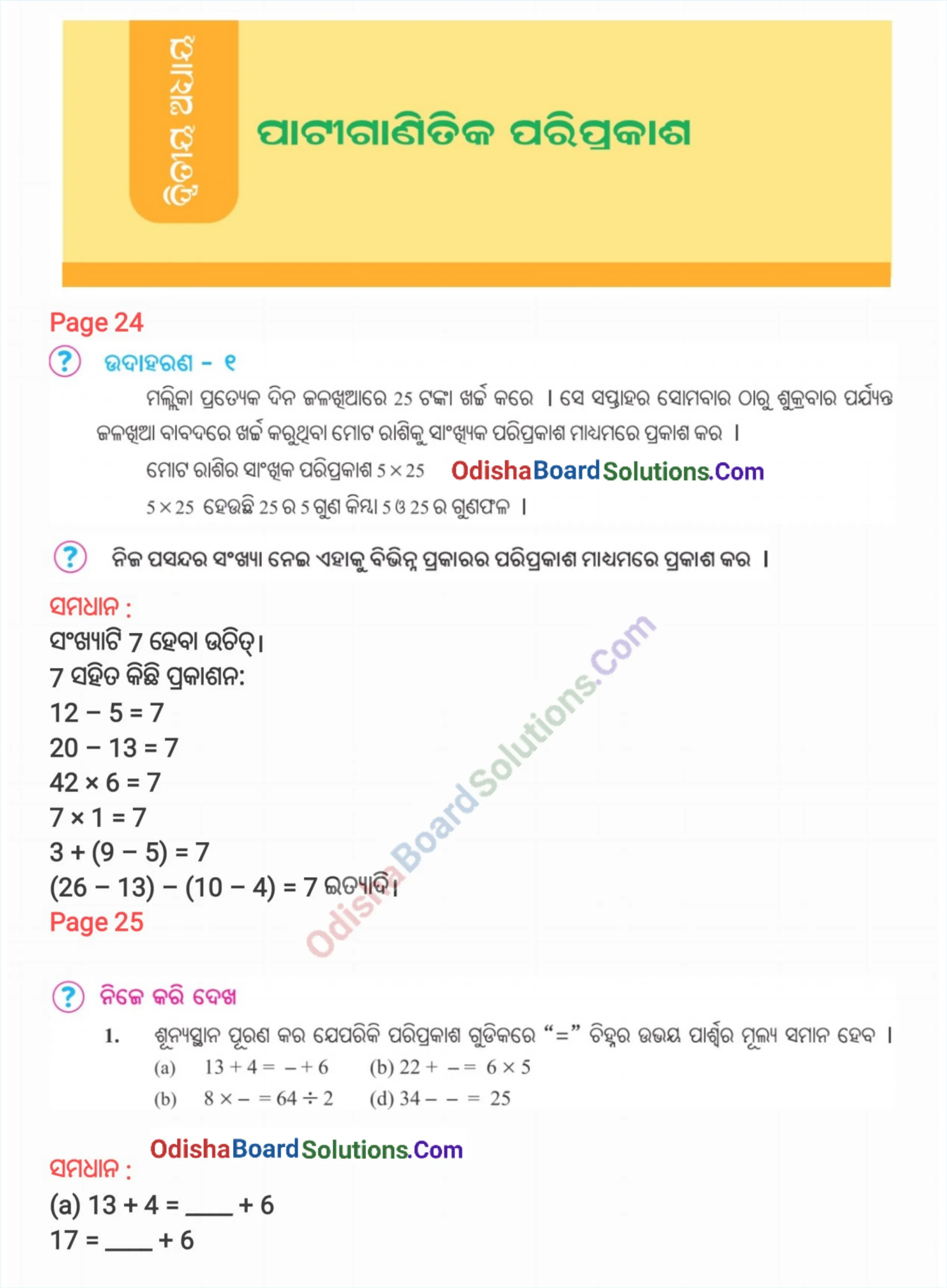Class 7 Ganita Prakash Chapter 2 Solution Odia Medium Page 1
