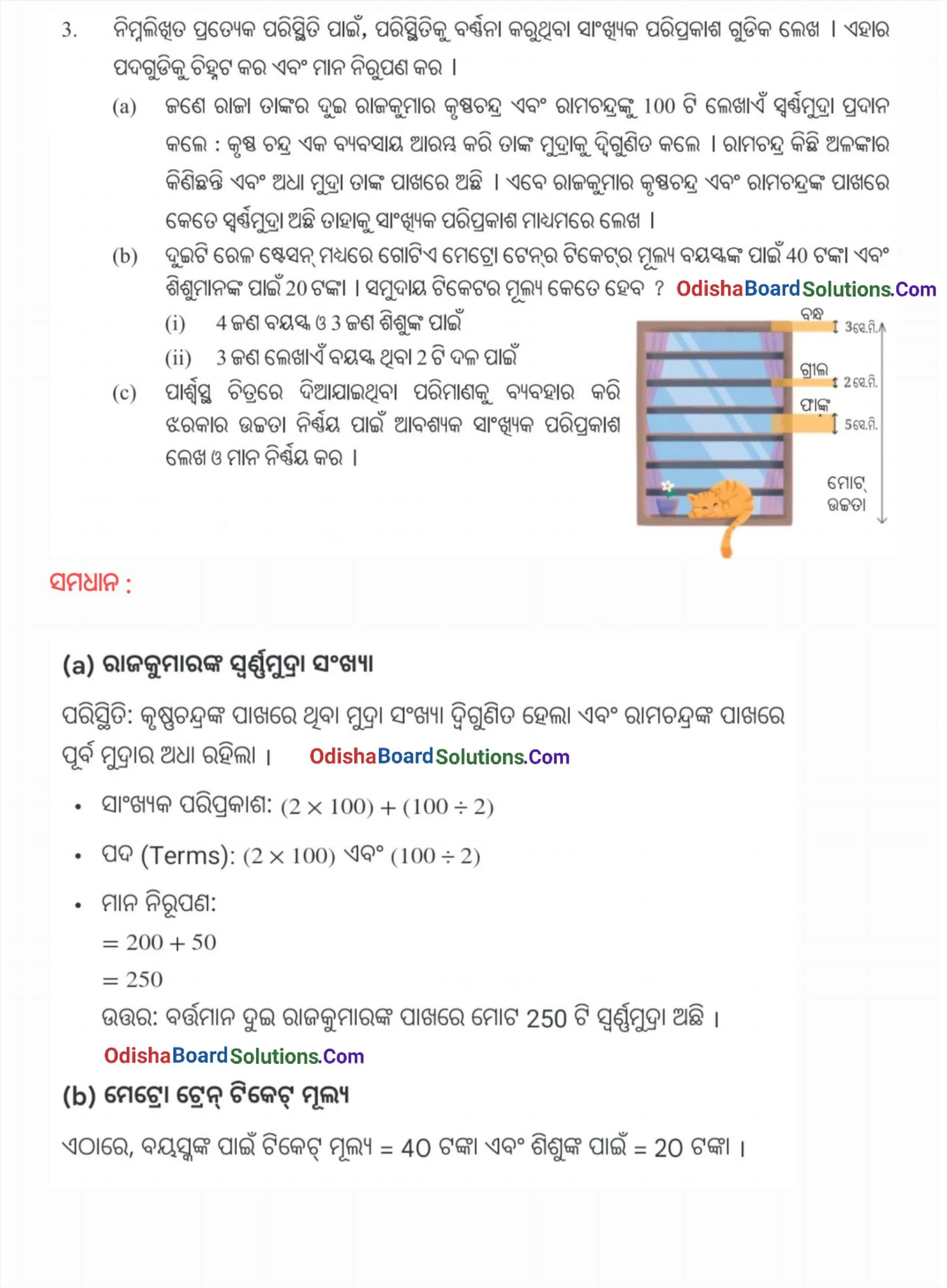 Class 7 Ganita Prakash Chapter 2 Solution Odia Medium Page 14