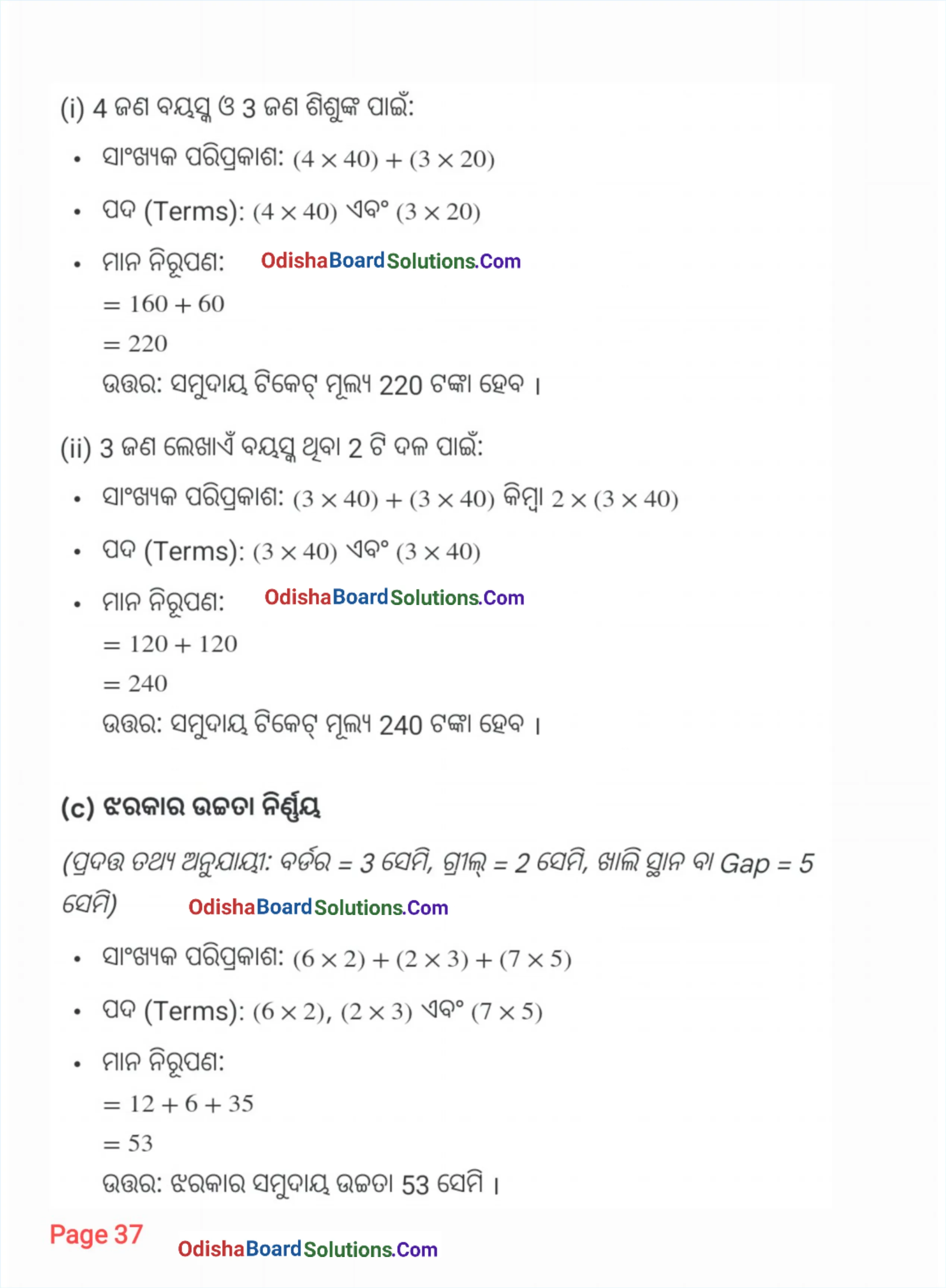 Class 7 Ganita Prakash Chapter 2 Solution Odia Medium Page 15