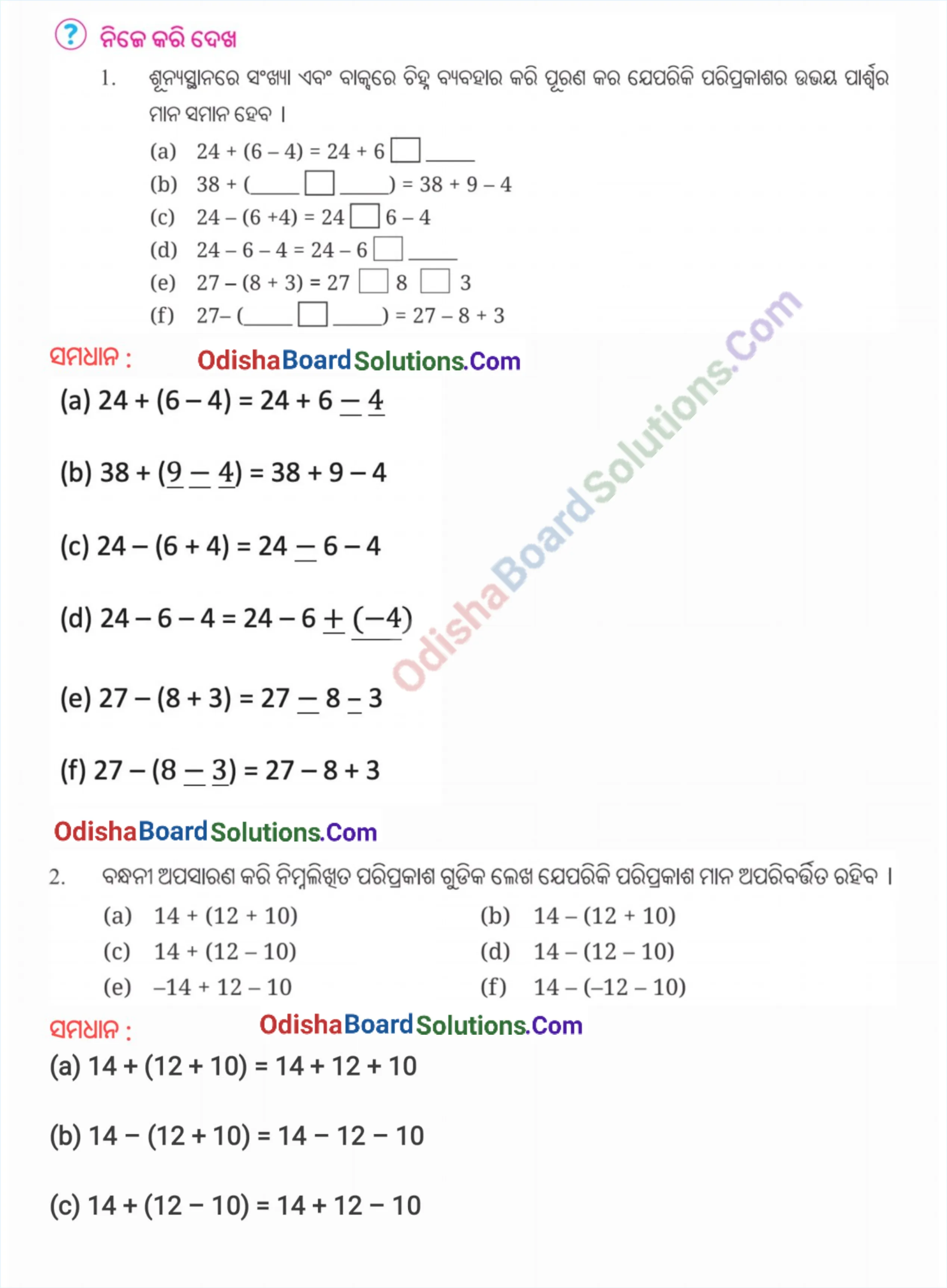 Class 7 Ganita Prakash Chapter 2 Solution Odia Medium Page 17