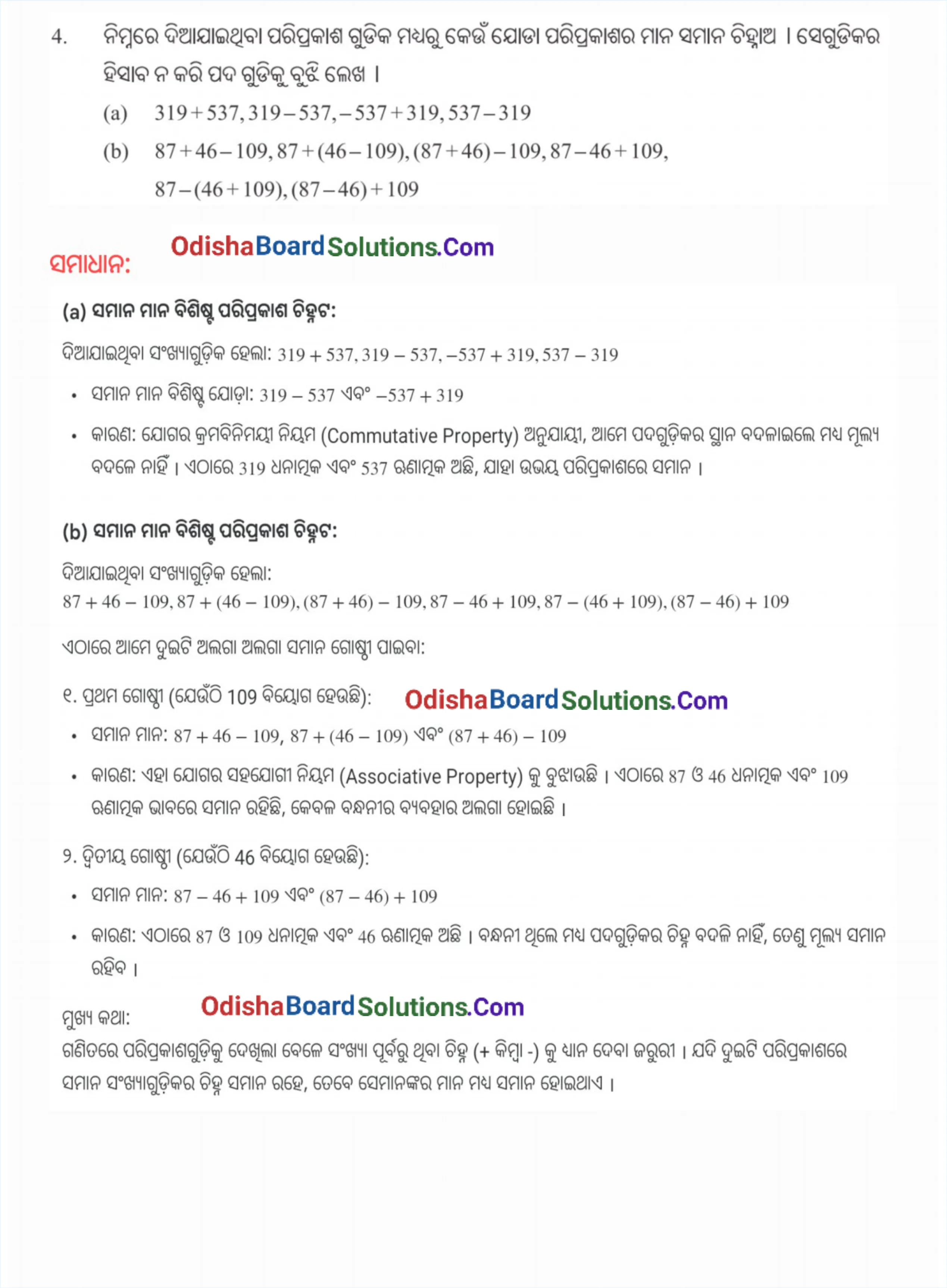 Class 7 Ganita Prakash Chapter 2 Solution Odia Medium Page 19