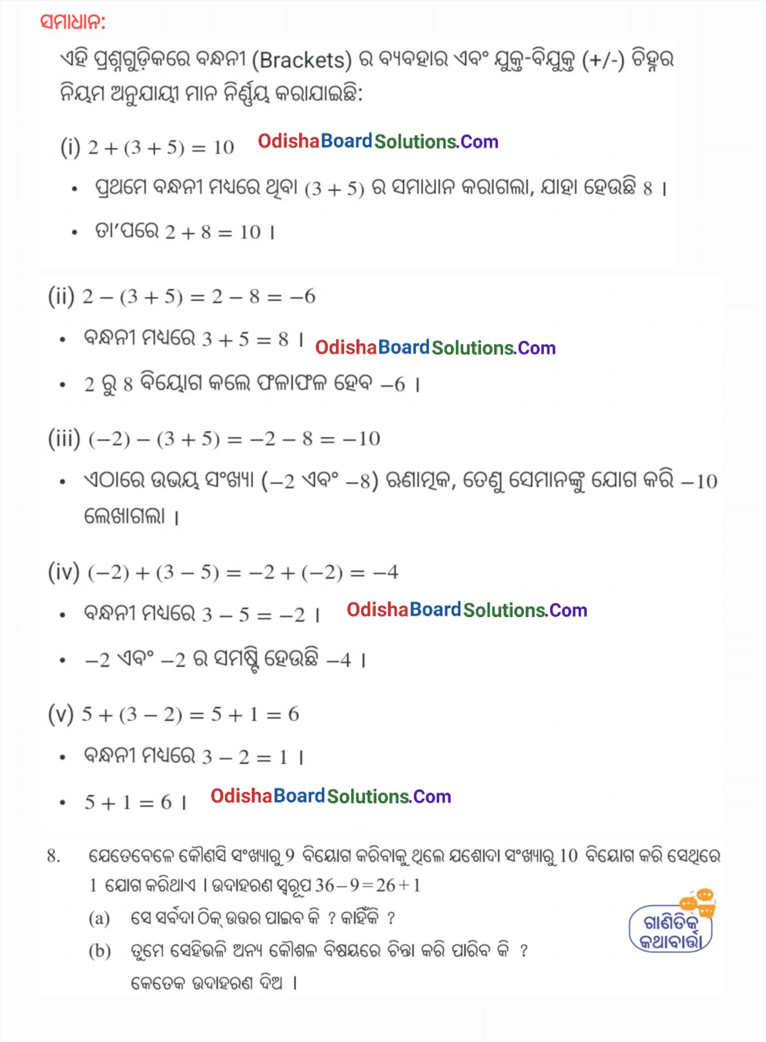 Class 7 Ganita Prakash Chapter 2 Solution Odia Medium Page 21