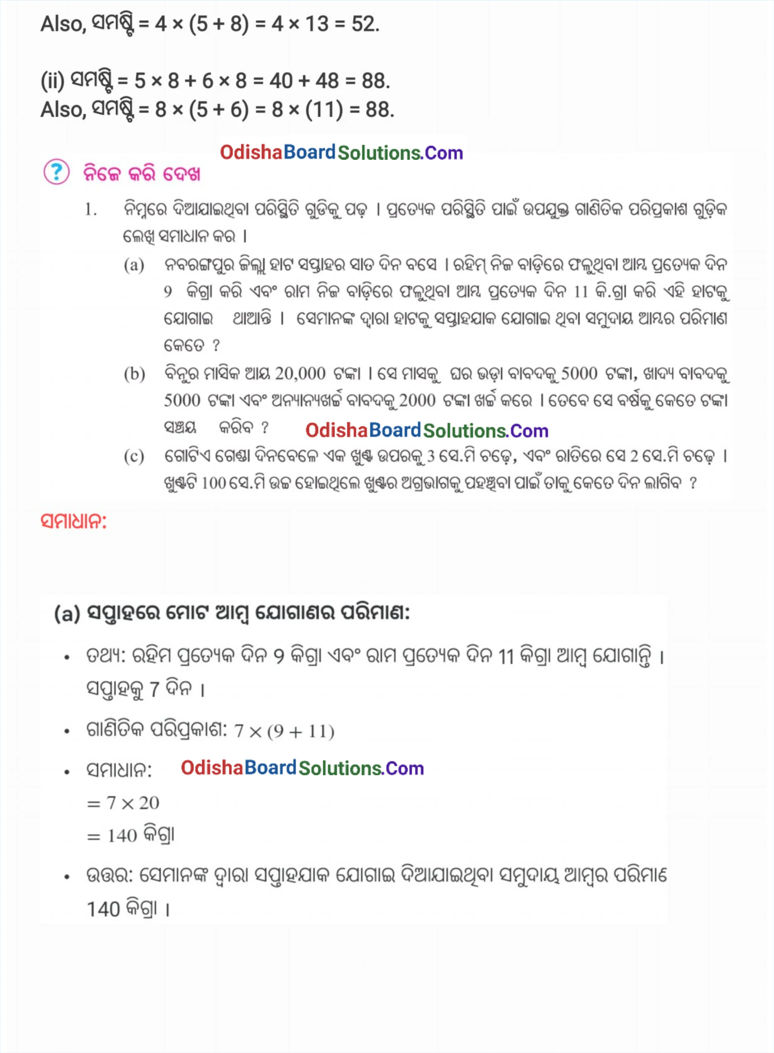 Class 7 Ganita Prakash Chapter 2 Solution Odia Medium Page 28