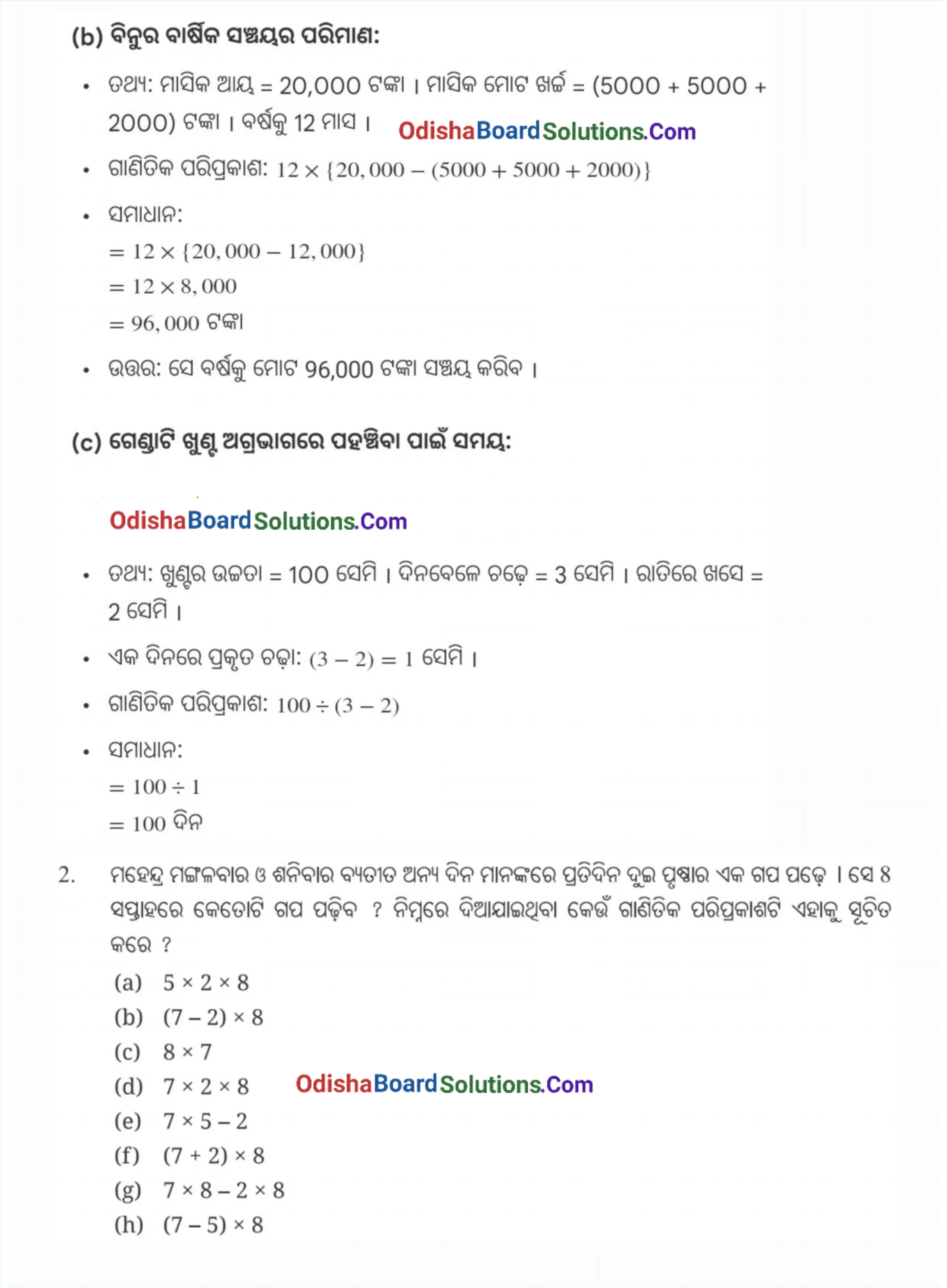 Class 7 Ganita Prakash Chapter 2 Solution Odia Medium Page 29