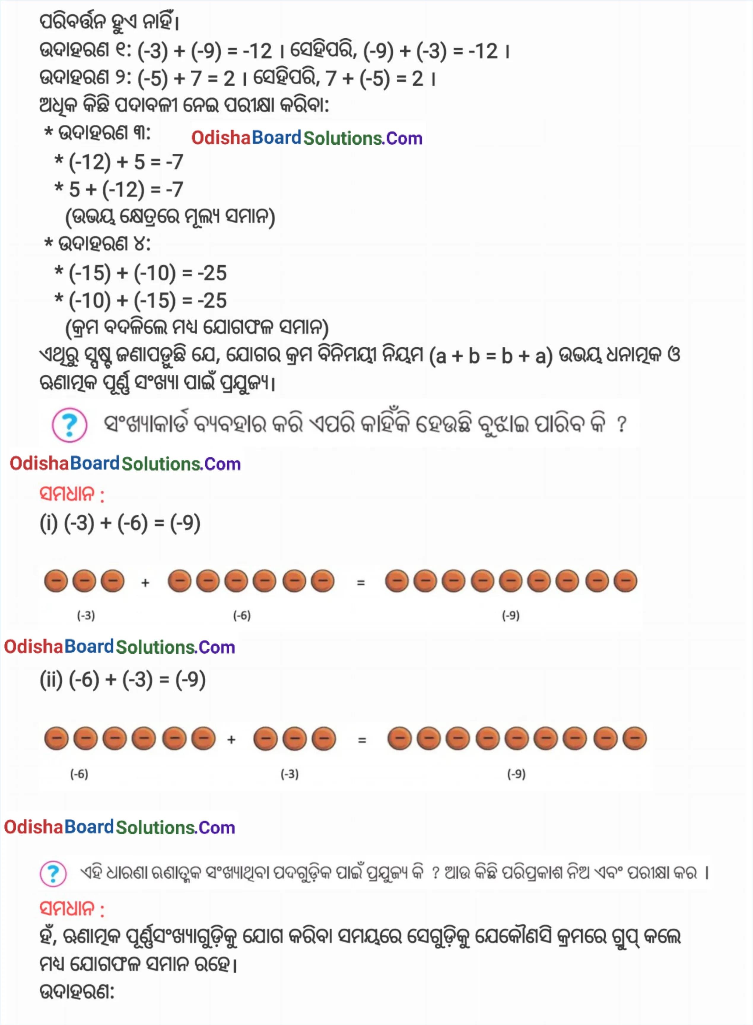 Class 7 Ganita Prakash Chapter 2 Solution Odia Medium Page 6