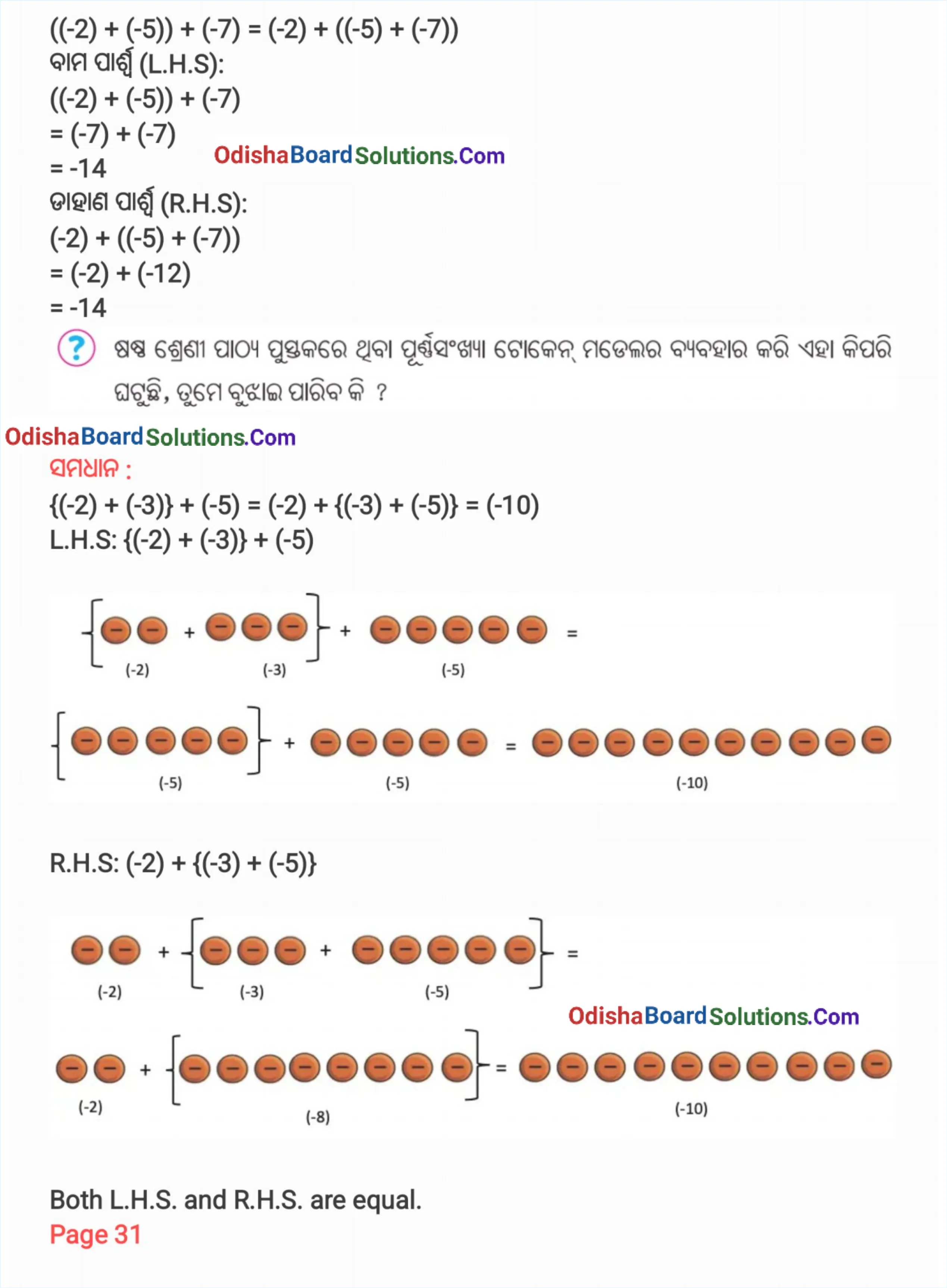 Class 7 Ganita Prakash Chapter 2 Solution Odia Medium Page 7