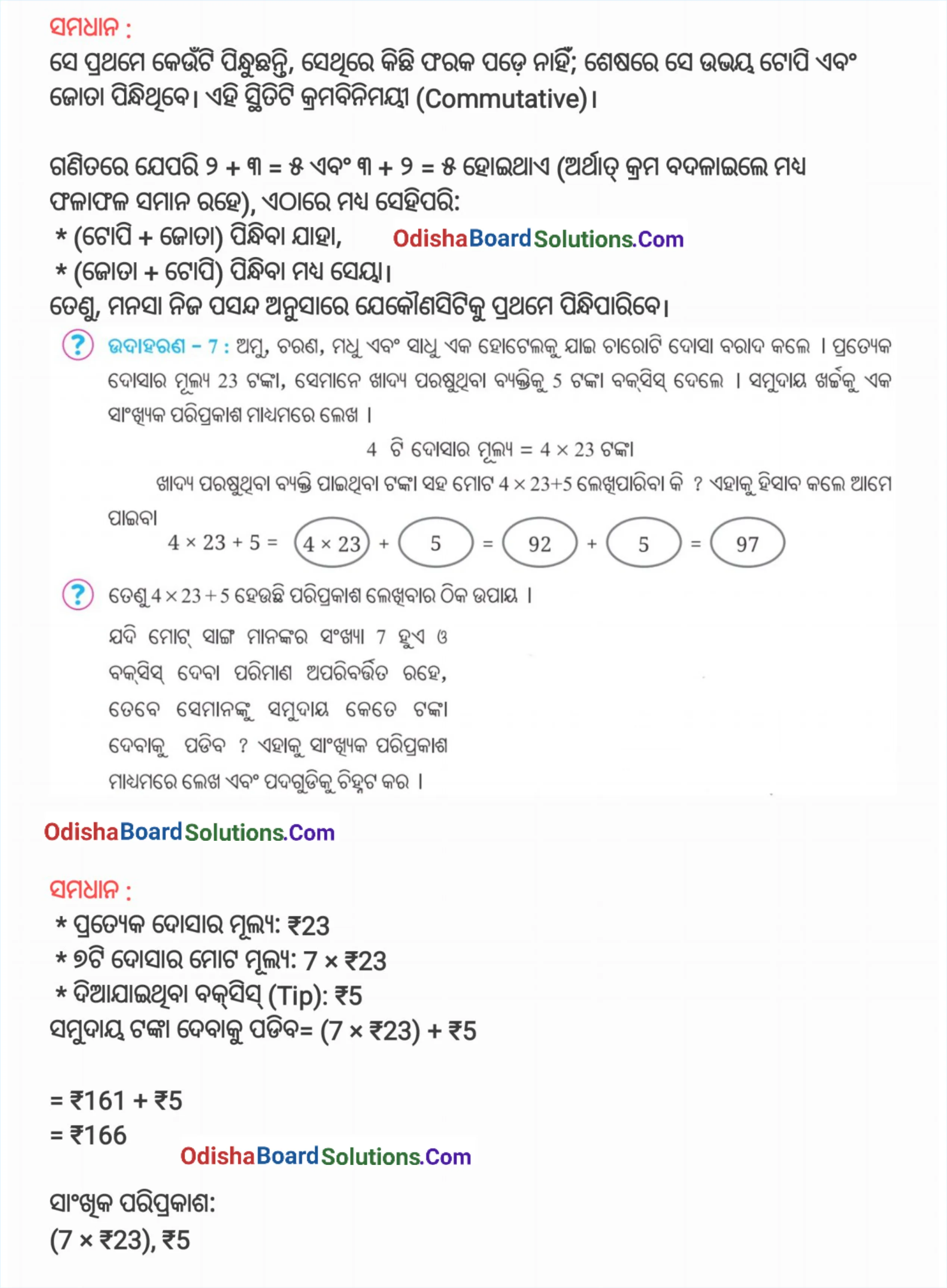 Class 7 Ganita Prakash Chapter 2 Solution Odia Medium Page 9