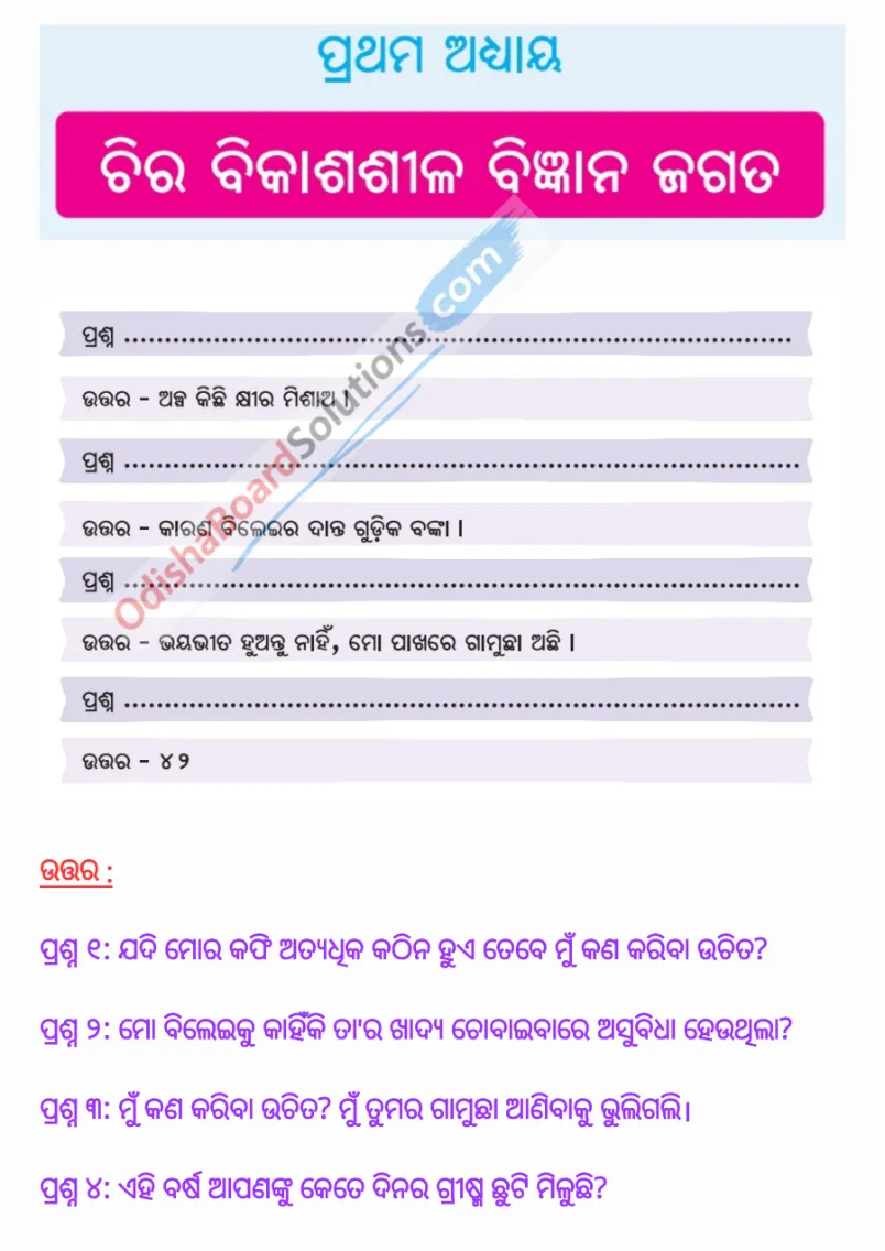 Class 7 Science Chapter 1 Jigyasa Question Answer Odia Medium