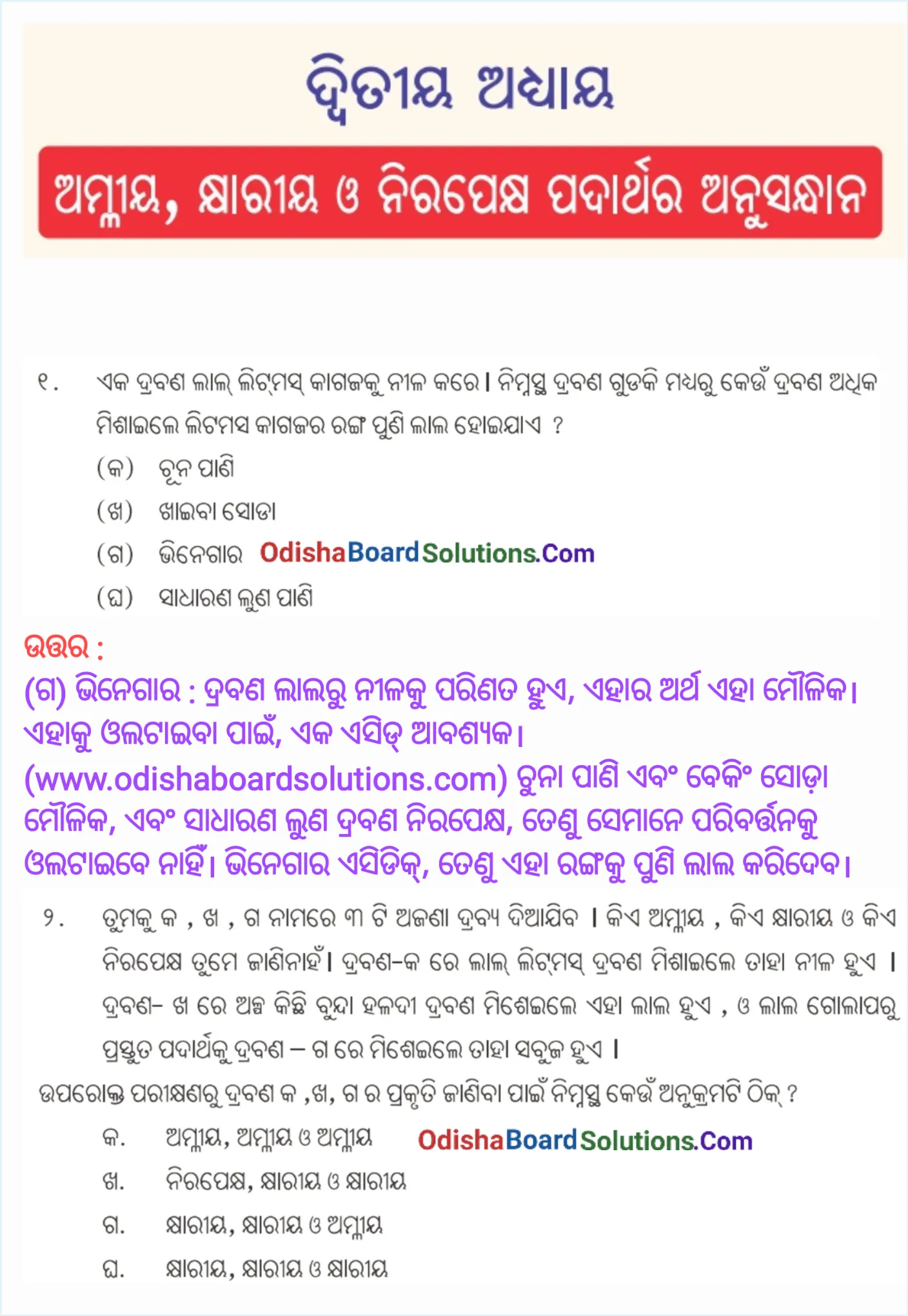 Class 7 Science Jigyasa Chapter 2 Question Answer Odia Medium