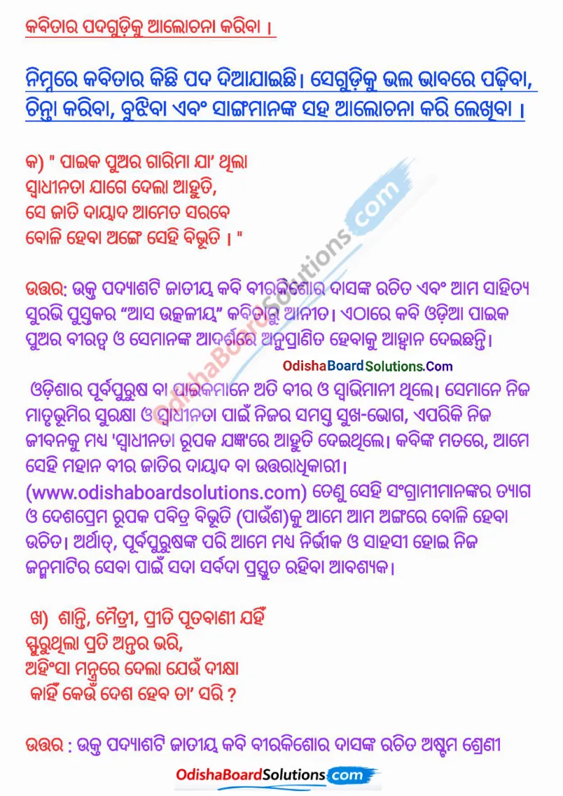 class 8 New Odia Book Question Answer chapter 1 Aasa Utkaliya
