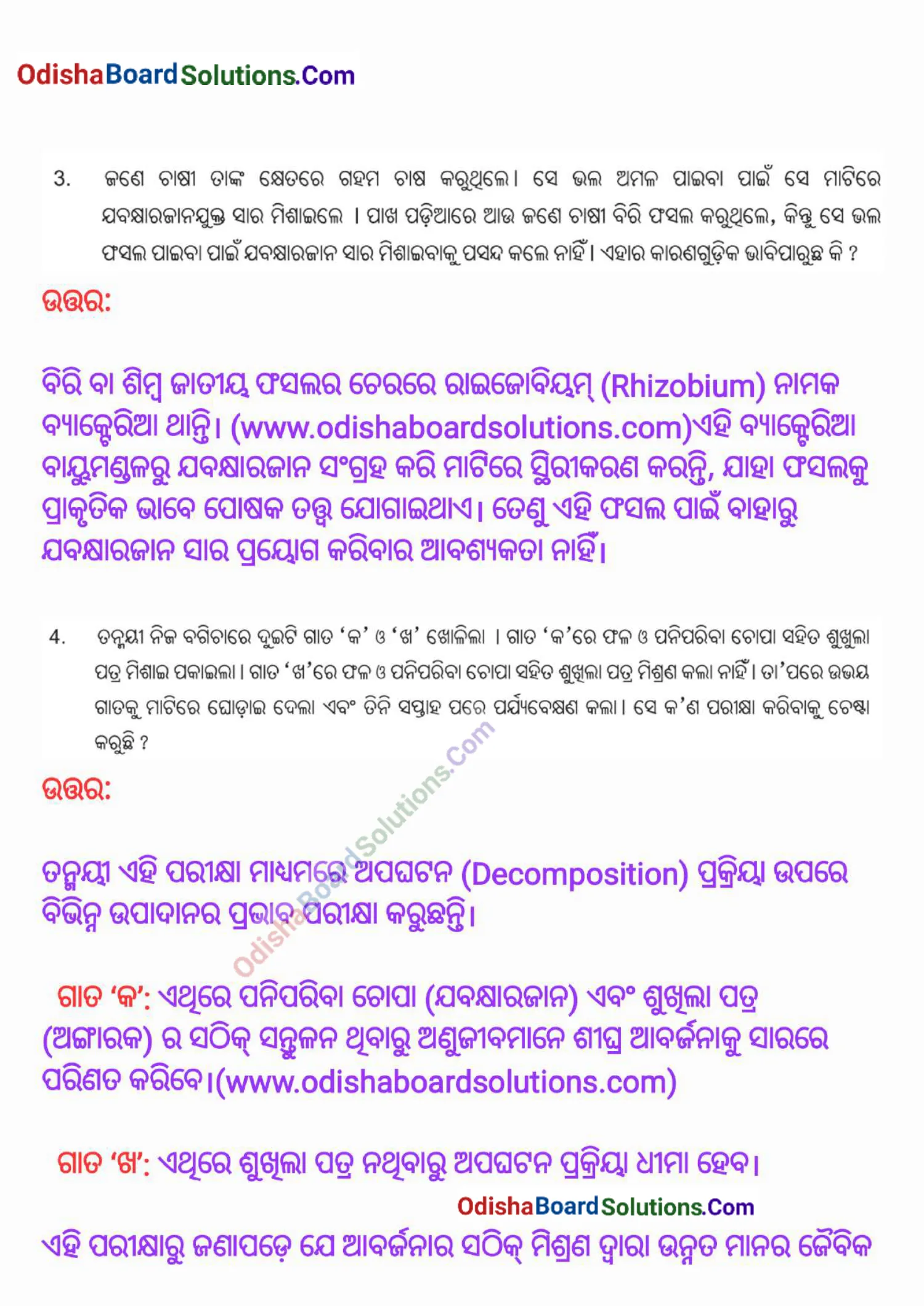 Odia Medium Class 8 Science Chapter 2 Question Answer - Anujiba Jagata