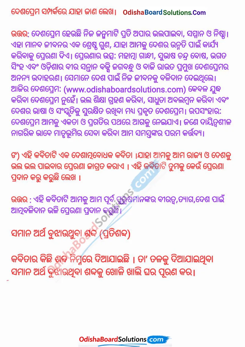 New Odia Book Question Answer chapter 1