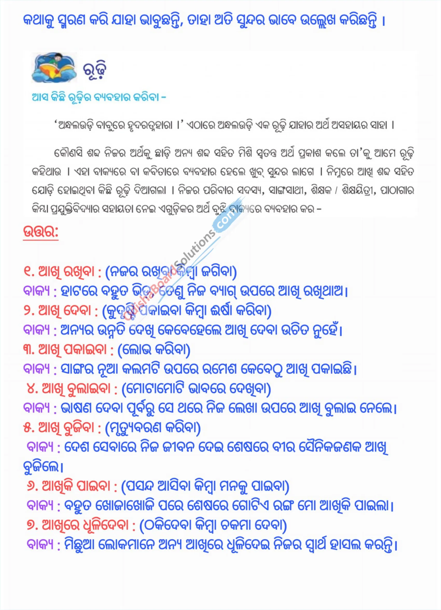 Kalamanikare Short Question Answer