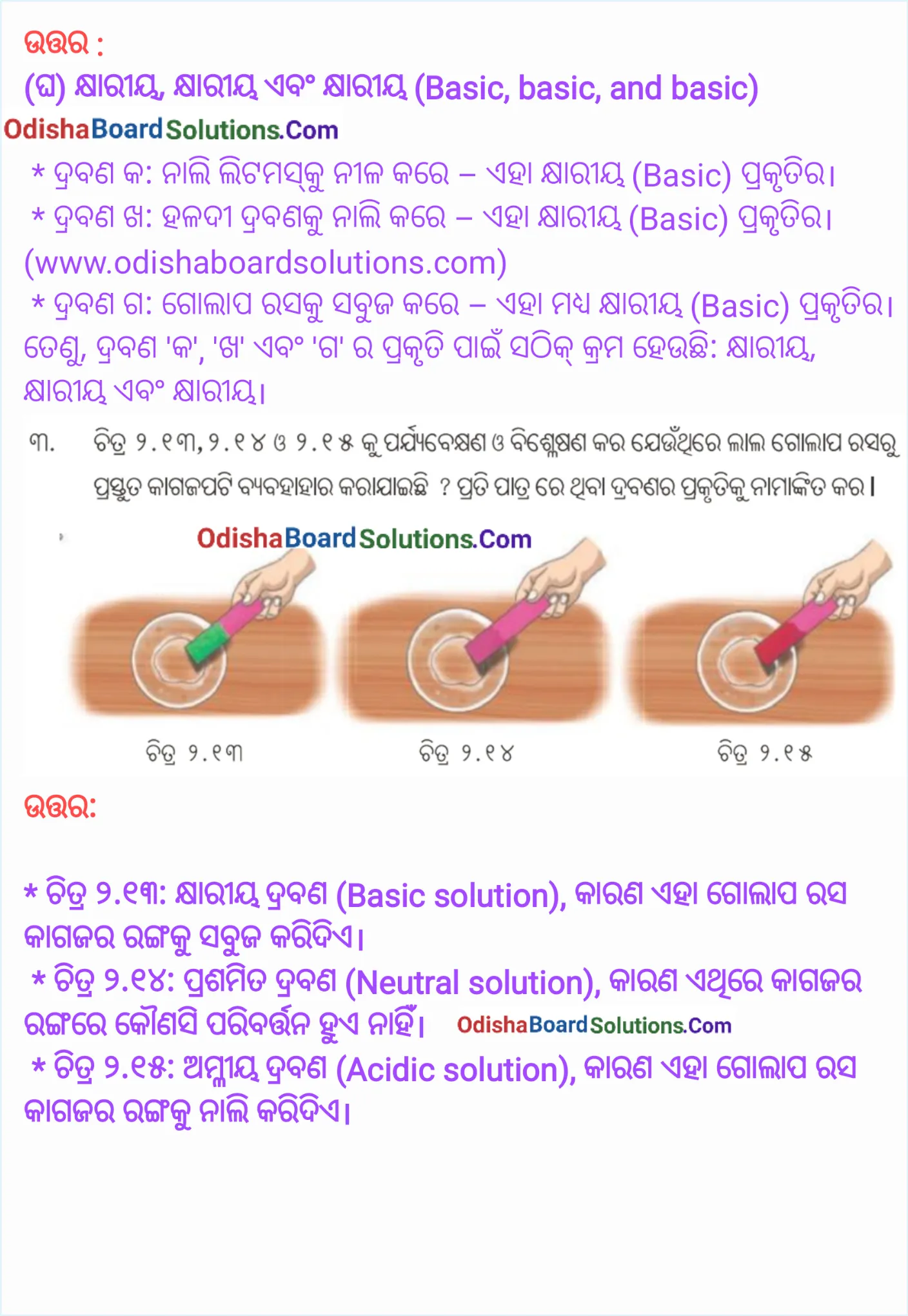 Odisha Board Class 7 Science Chapter 2 Question Answer