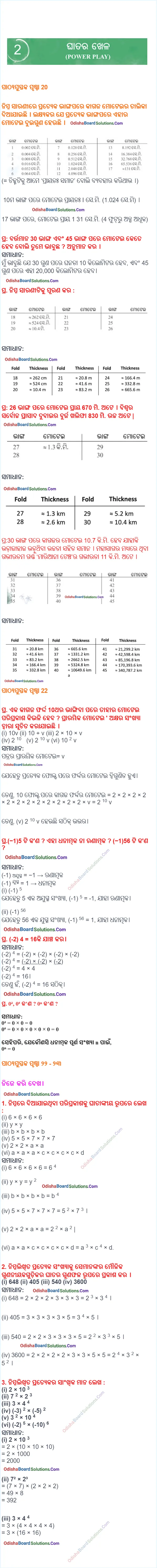 Odisha Board Class 8 Maths Ganita Prakash Chapter 2 Solutions Odia Medium