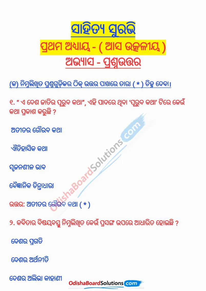Asa Utkaliya Class 8 Odia Chapter 1 Question Answer