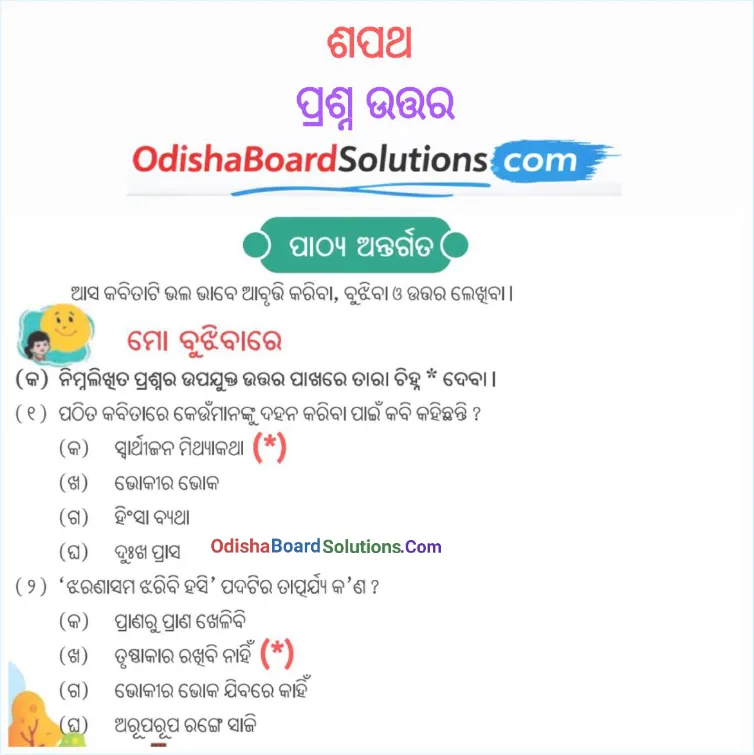 Class 8 Odia Chapter 3: Shapatha Question and Answer