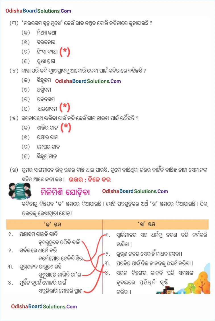 Class 8 Odia Book Question Answer Chapter 3