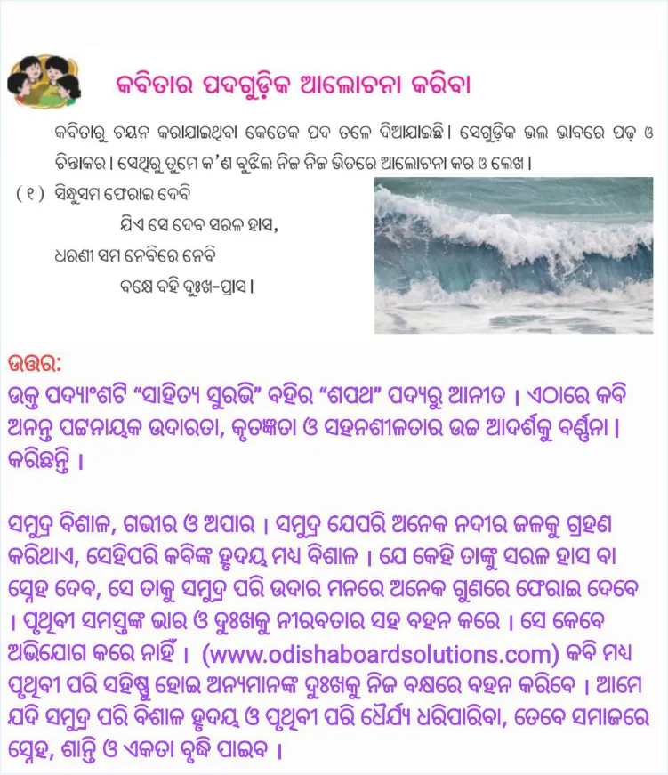 Odisha Board Class 8 Odia Chapter 3 Sapatha Question Answer