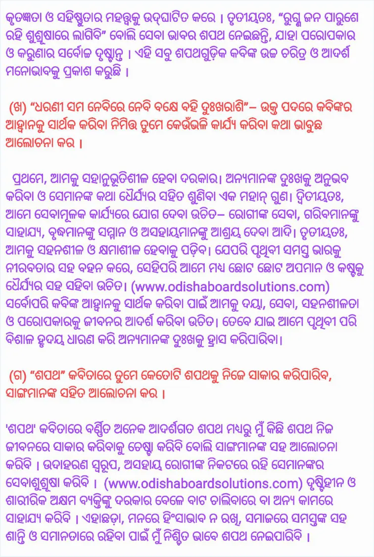 Shapatha Question Answer Class 8 Odia 