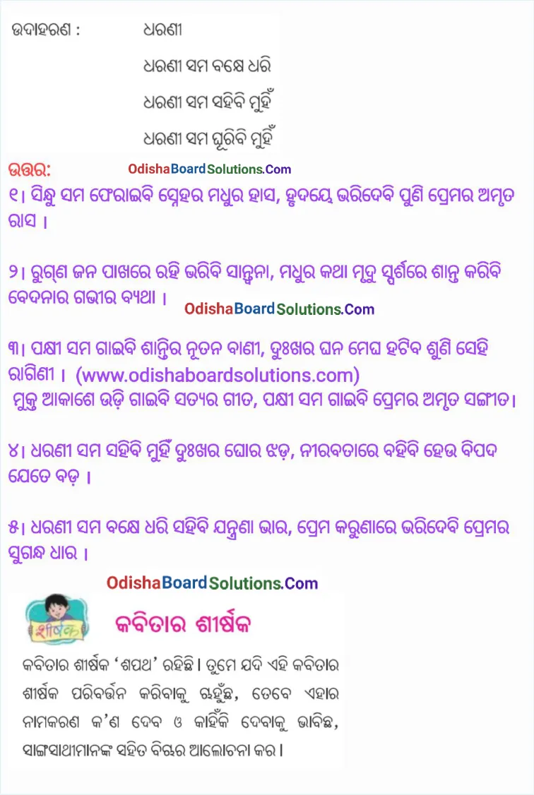 Class 8 Odia Chapter 3 Question Answer PDF Download