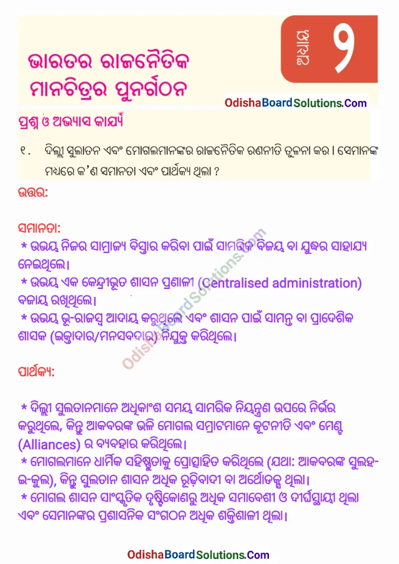 Odisha Board Class 8 Social Science Chapter 2 Solutions