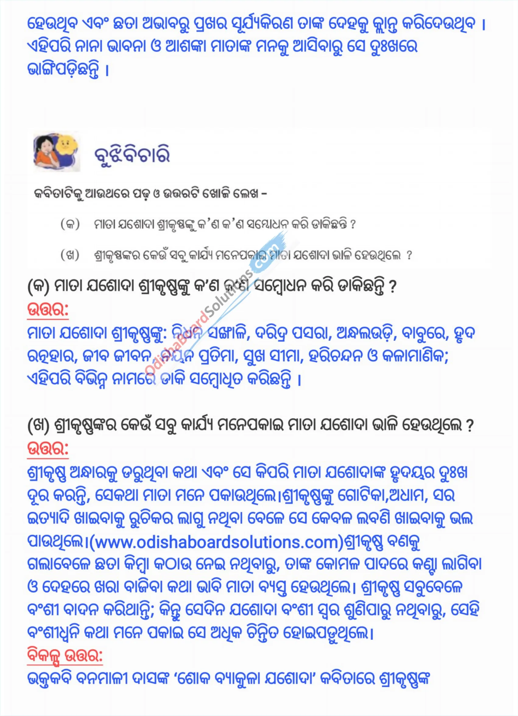 Odisha Board Solutions for Class 7 Odia Chapter 1