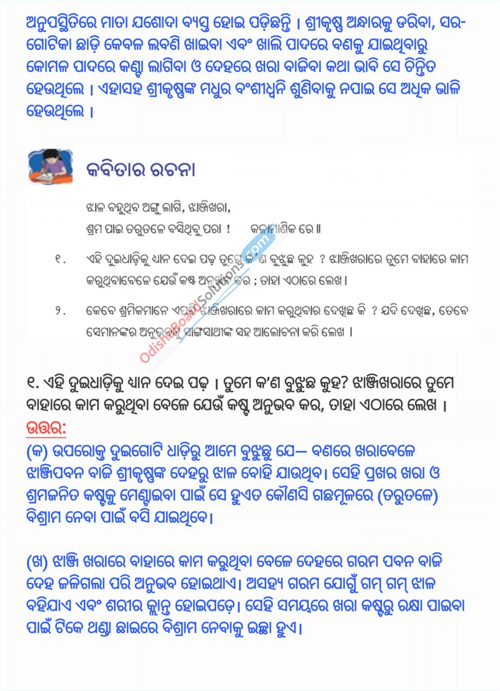 Odisha Board Solutions for Class 7 Odia Kalamanikare