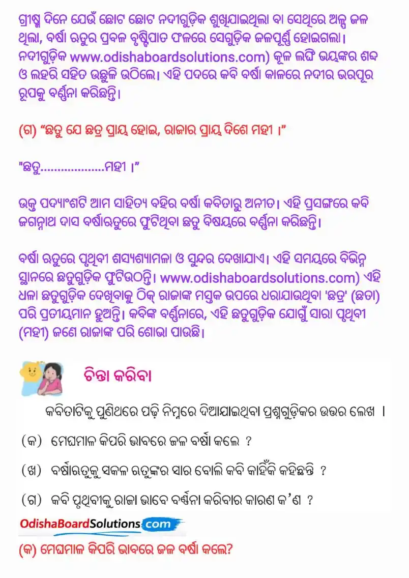 Barsha Question Answer