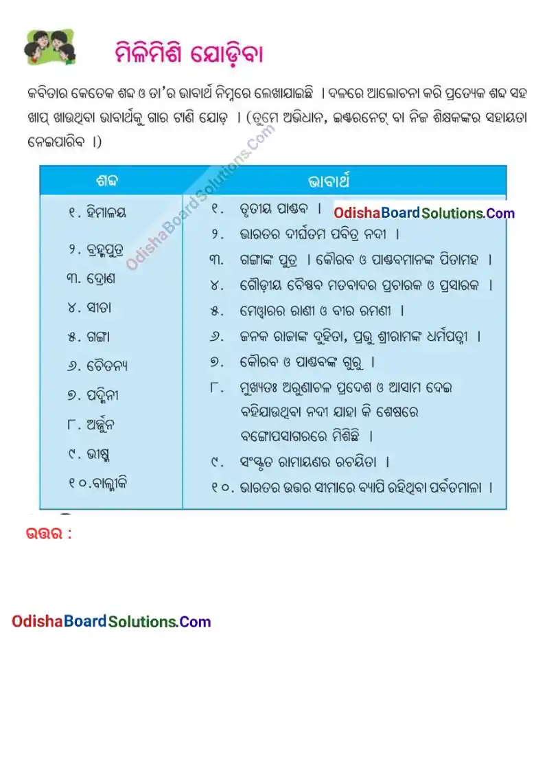 Class 6 Odia Chapter 1 Question & Answer